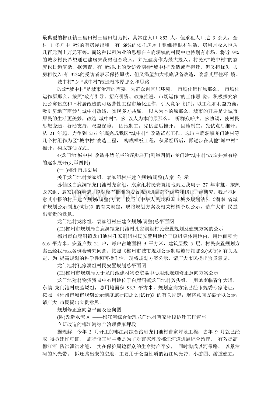 关于三ۥ下乡社会实践报告范文.doc_第2页