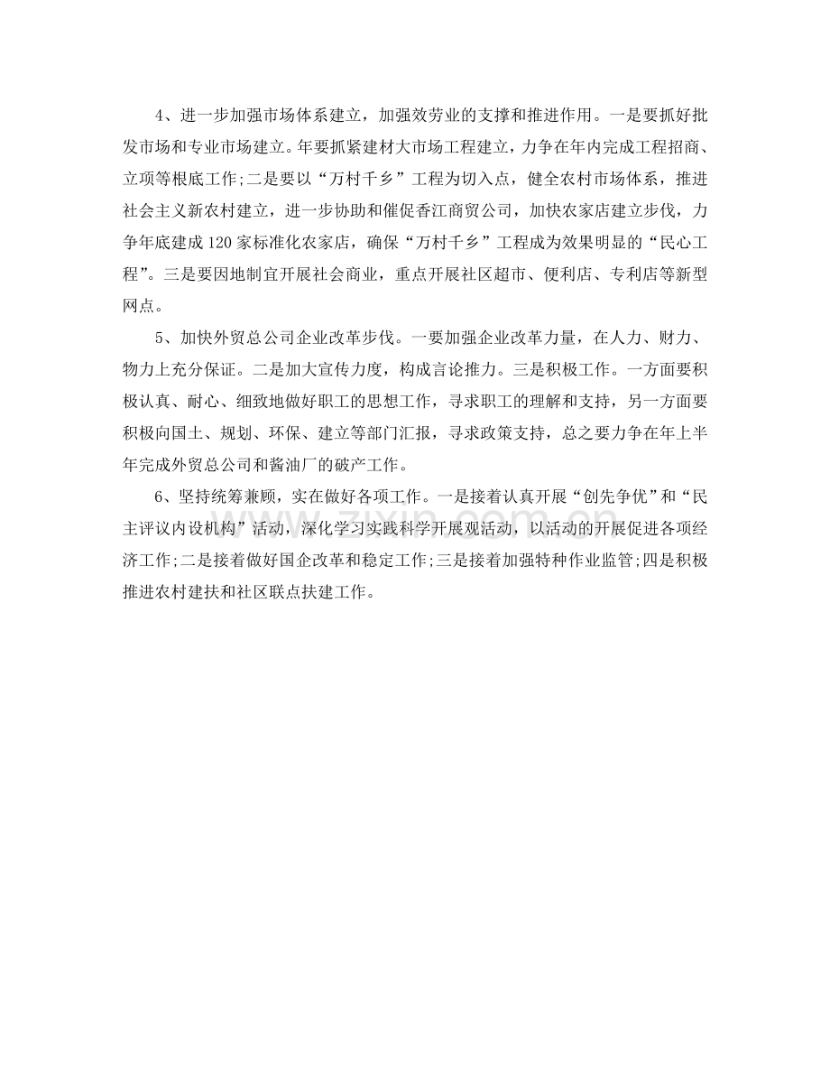 县商务2024年工作参考计划范文.doc_第2页