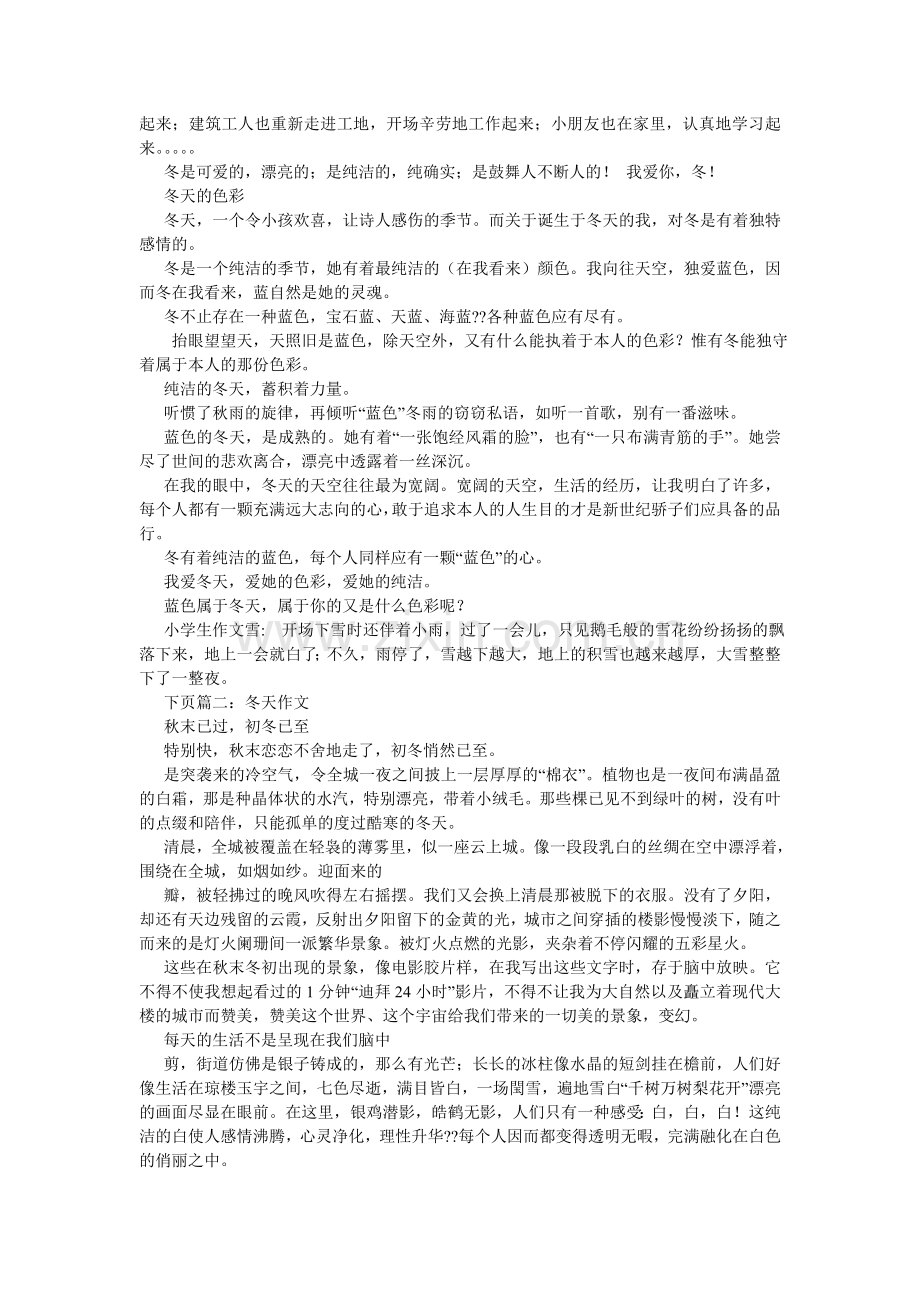我们城市的冬天作文400字.doc_第2页