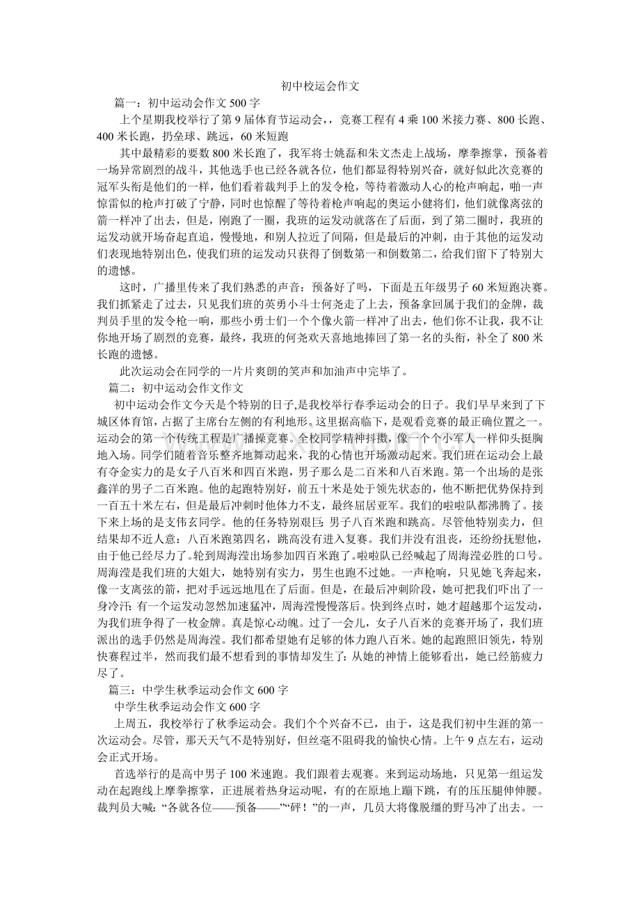 初中校运会作文.doc_第1页