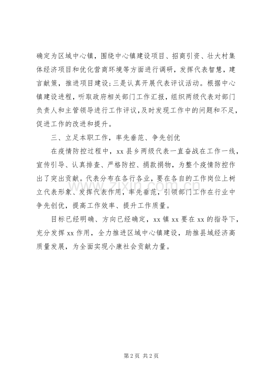 XX年全面实现小康主题活动部署会上代表发言稿.docx_第2页
