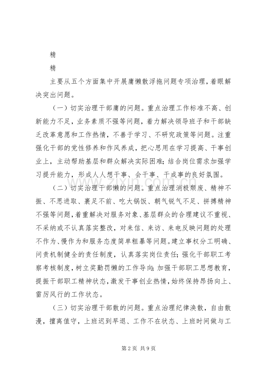 在“庸懒散浮拖”问题专项整治工作动员大会的发言稿 (2).docx_第2页