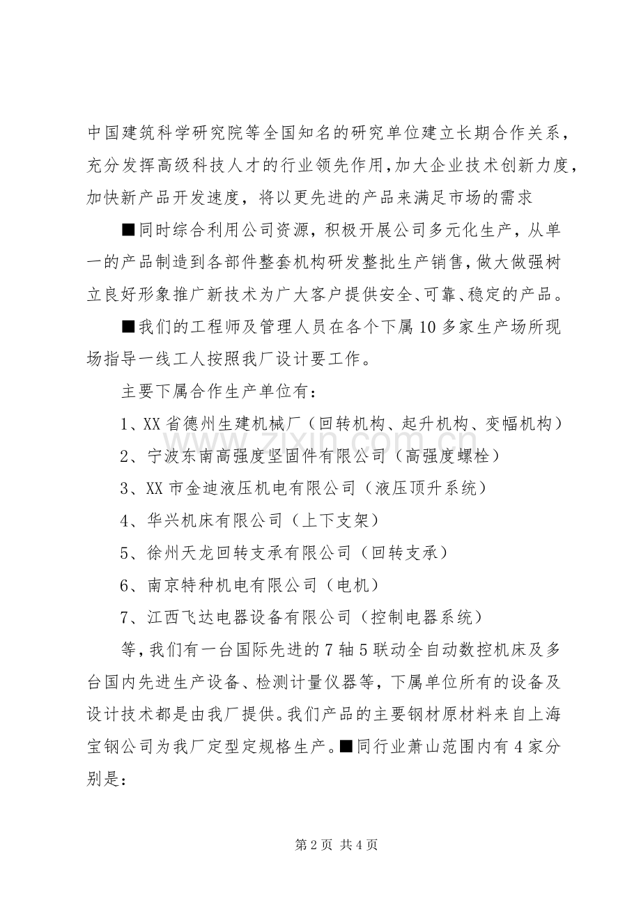 起重机械扩大规模发言5则范文.docx_第2页