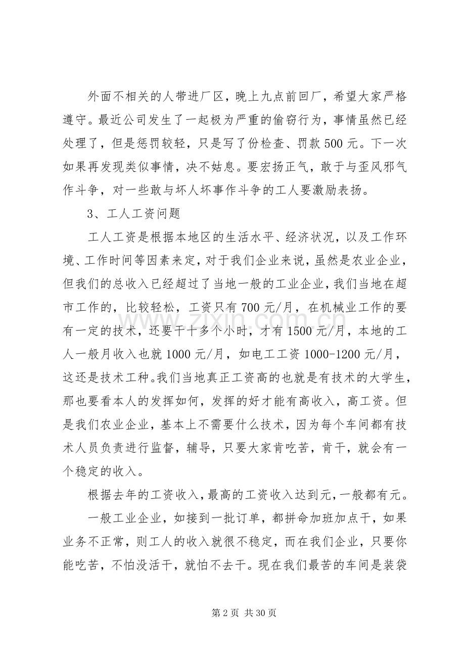 职工大会发言五篇_1.docx_第2页
