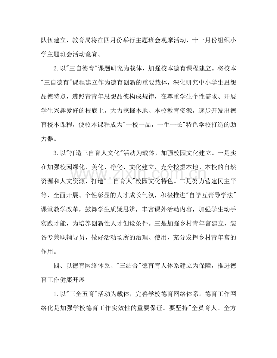 学校德育2024年工作参考计划范文.doc_第2页
