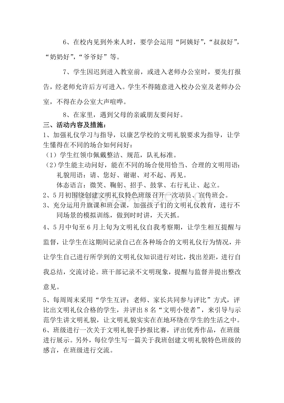 文明礼仪特色班级创建方案.doc_第2页