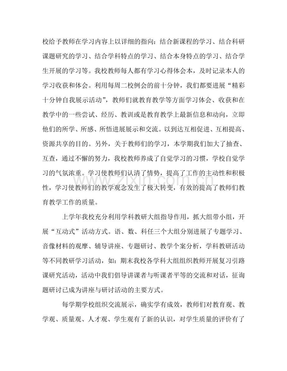 2024小学教学工作参考总结范文.doc_第2页
