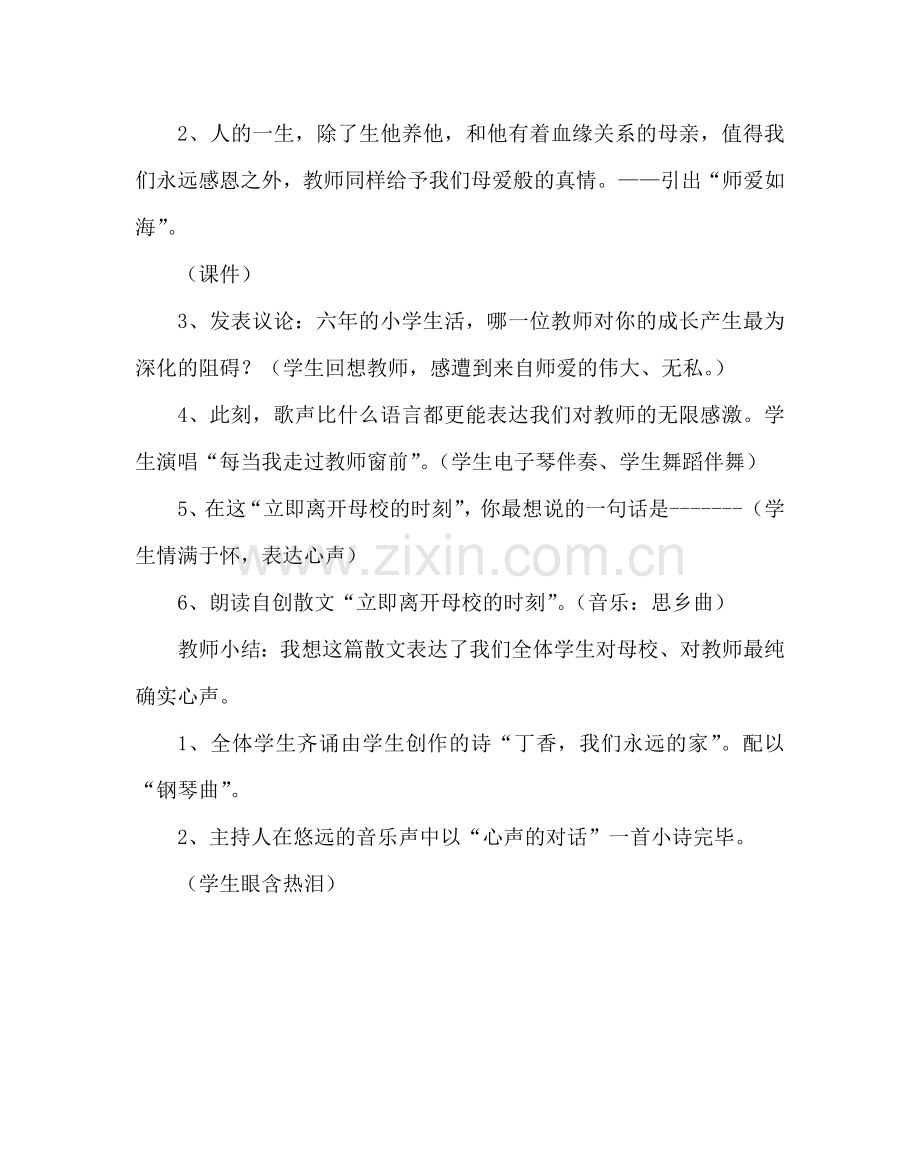 主题班会教案主题班会-小单说事-“给母校留下什么”.doc_第2页