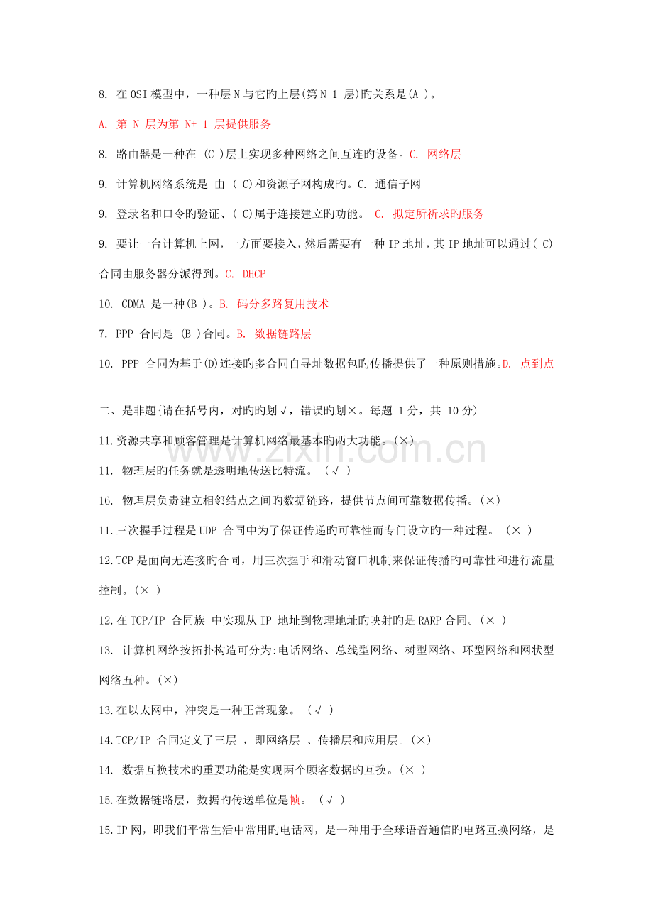 2022年电大计算机网络考试整理资料.docx_第2页