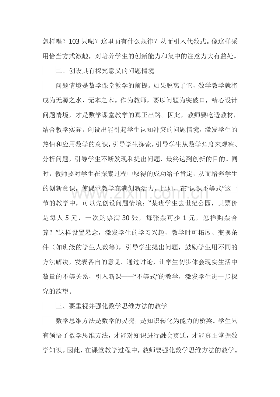 中学数学教学中如何培养学生创新能力.doc_第2页