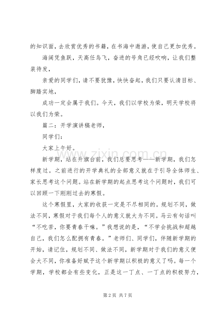 开学收回心思的演讲稿.docx_第2页