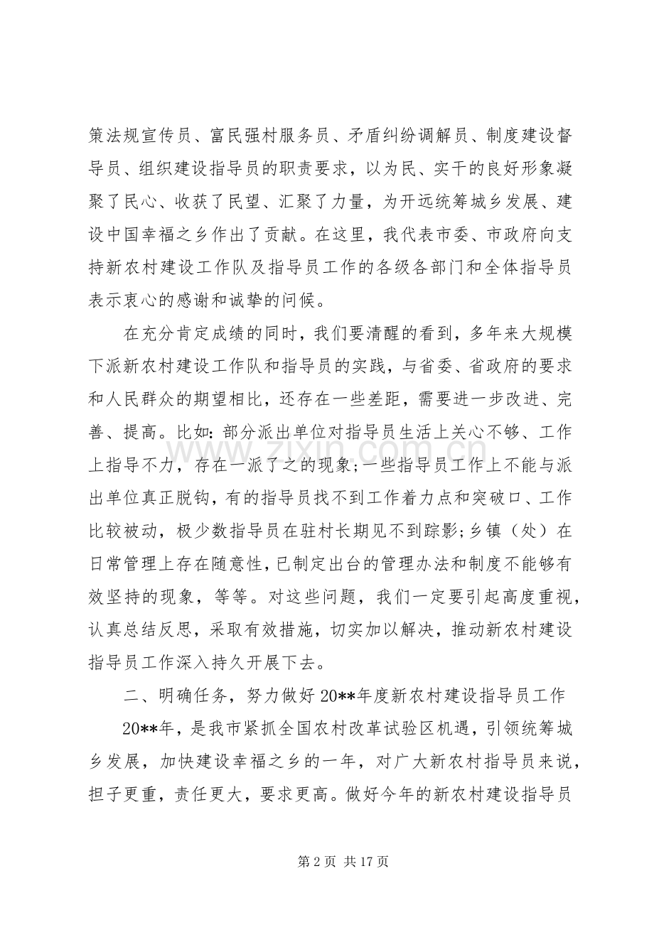 在新农村建设工作会议上的讲话稿.docx_第2页