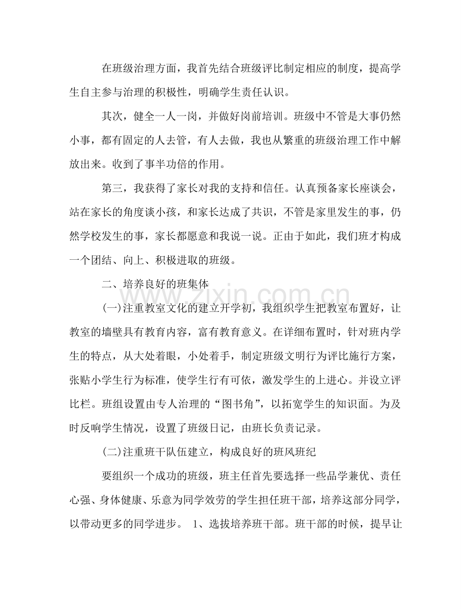 2024小学班主任教学工作参考总结范本.doc_第2页