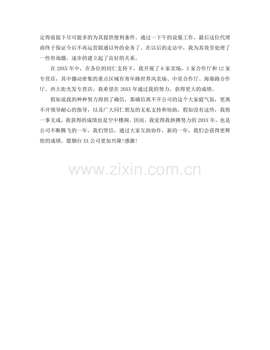 公司客户经理个人工作参考总结（通用）.doc_第2页