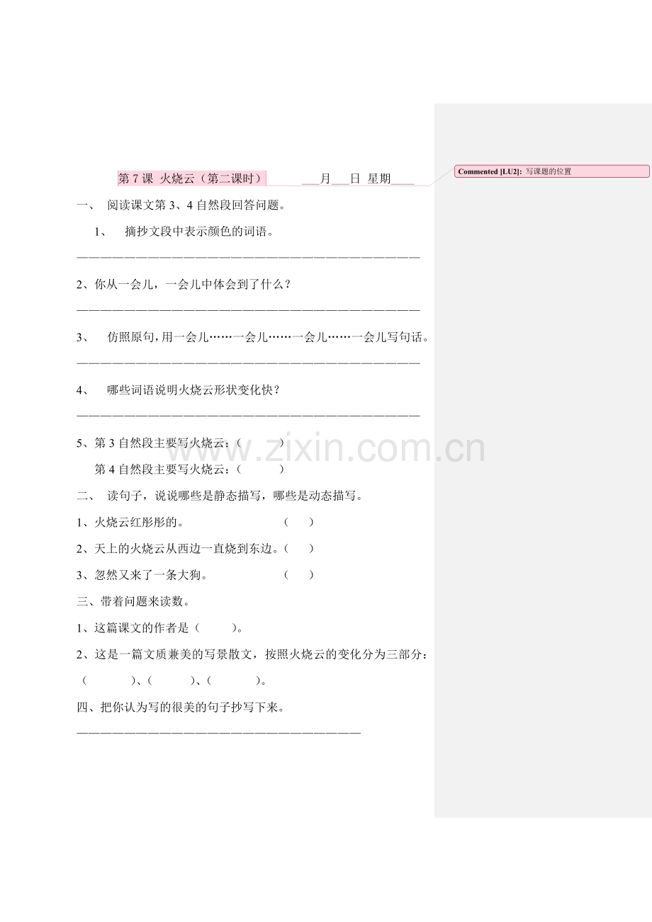 四年级上语文s版第二单元练习题.doc_第2页