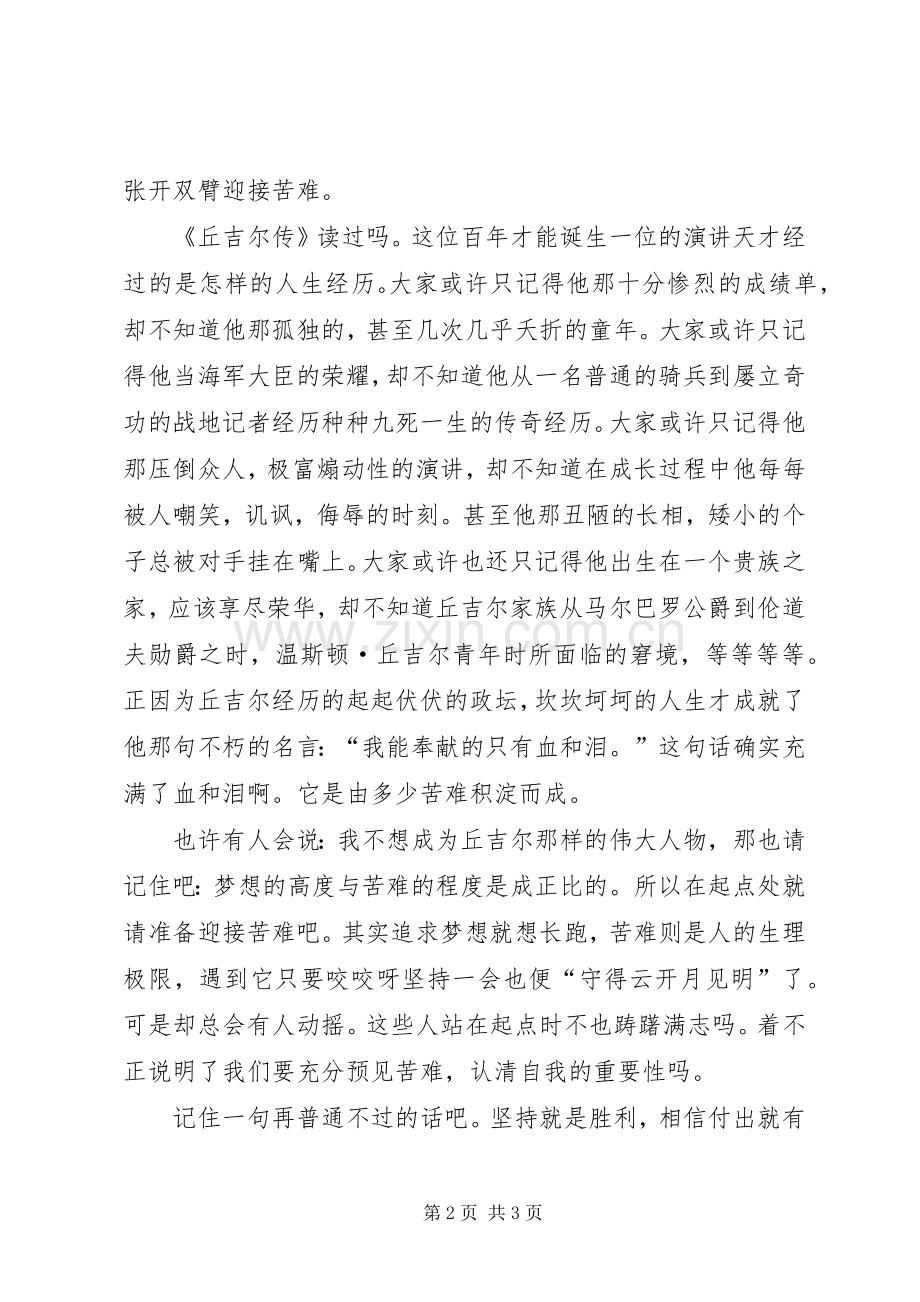生与理想演讲稿.docx_第2页