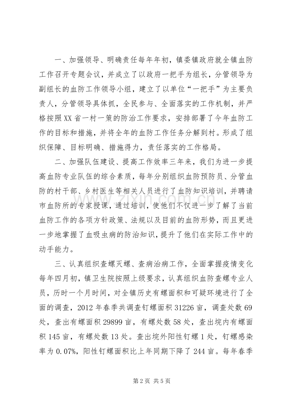 血防工作开展情况汇报发言稿.docx_第2页