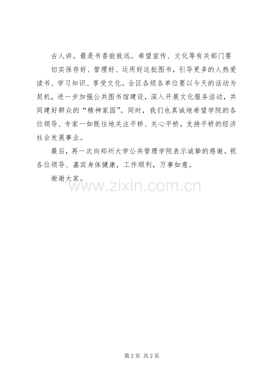郑州大学公共管理学院向XX县区公共图书馆赠书仪式演讲致辞.docx_第2页