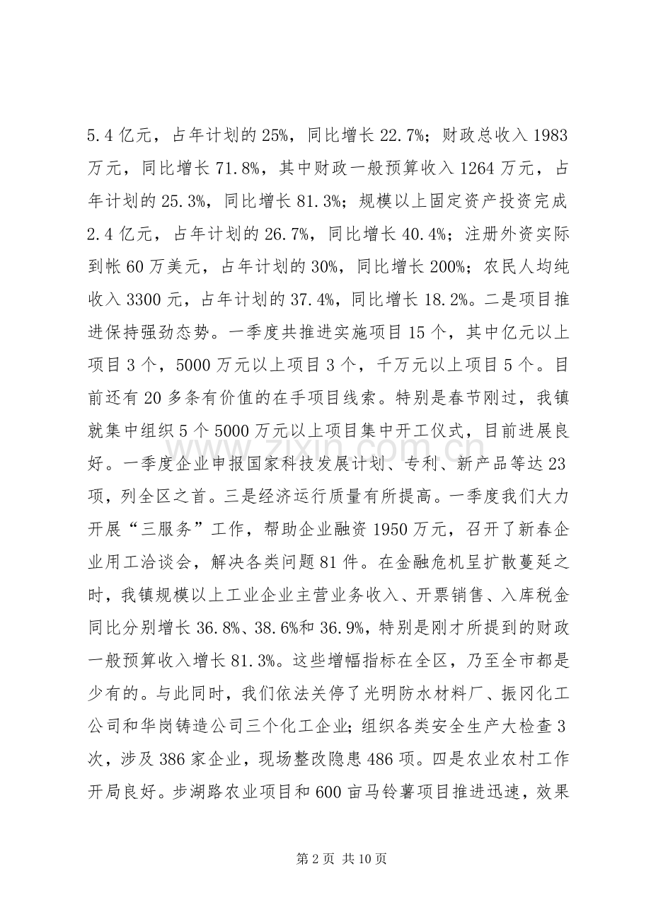 镇域经济工作会议发言稿拼搏二季度确保“双过半”.docx_第2页