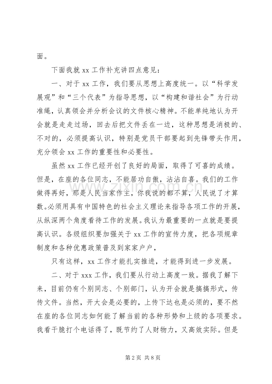 会议发言模板(多篇).docx_第2页