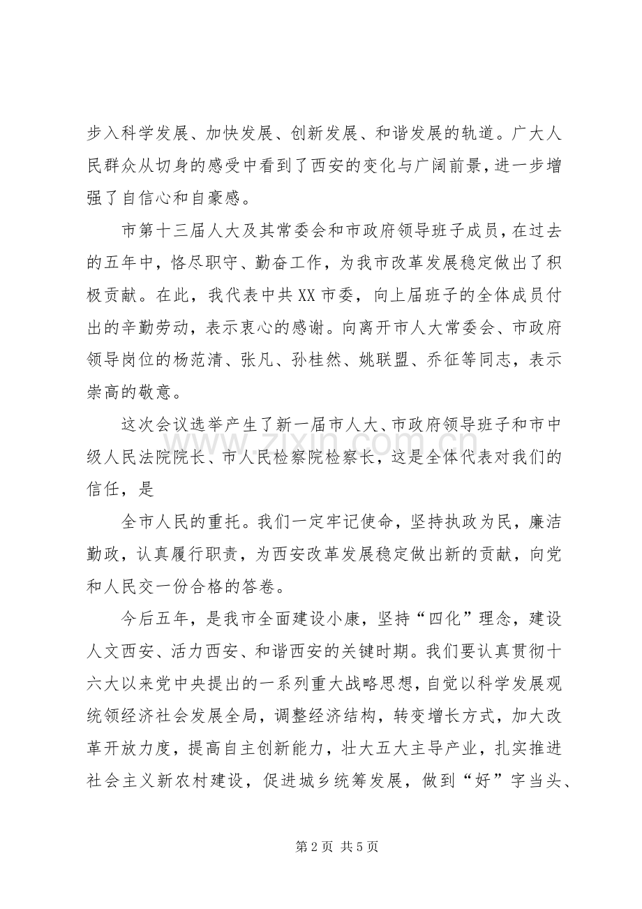 县长胡先荣在市四届人大一次会议上的发言稿.docx_第2页