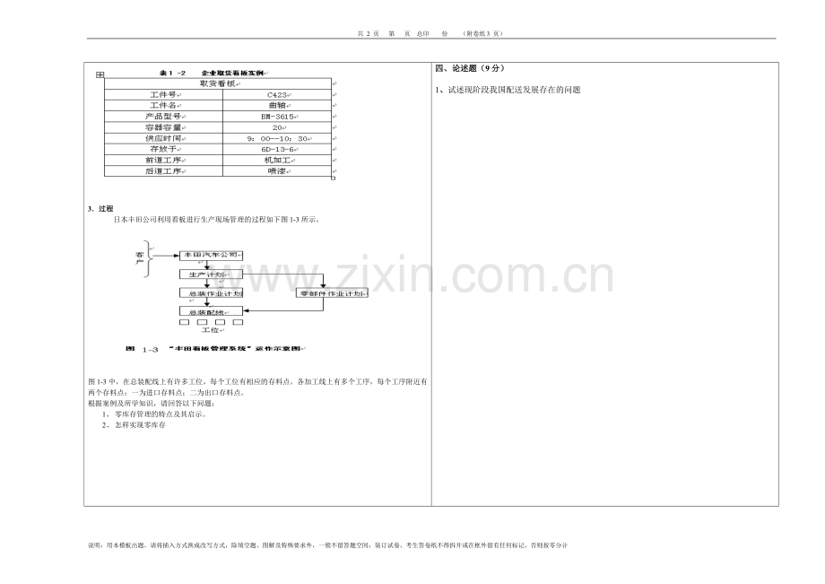 第三方物流A卷.doc_第2页