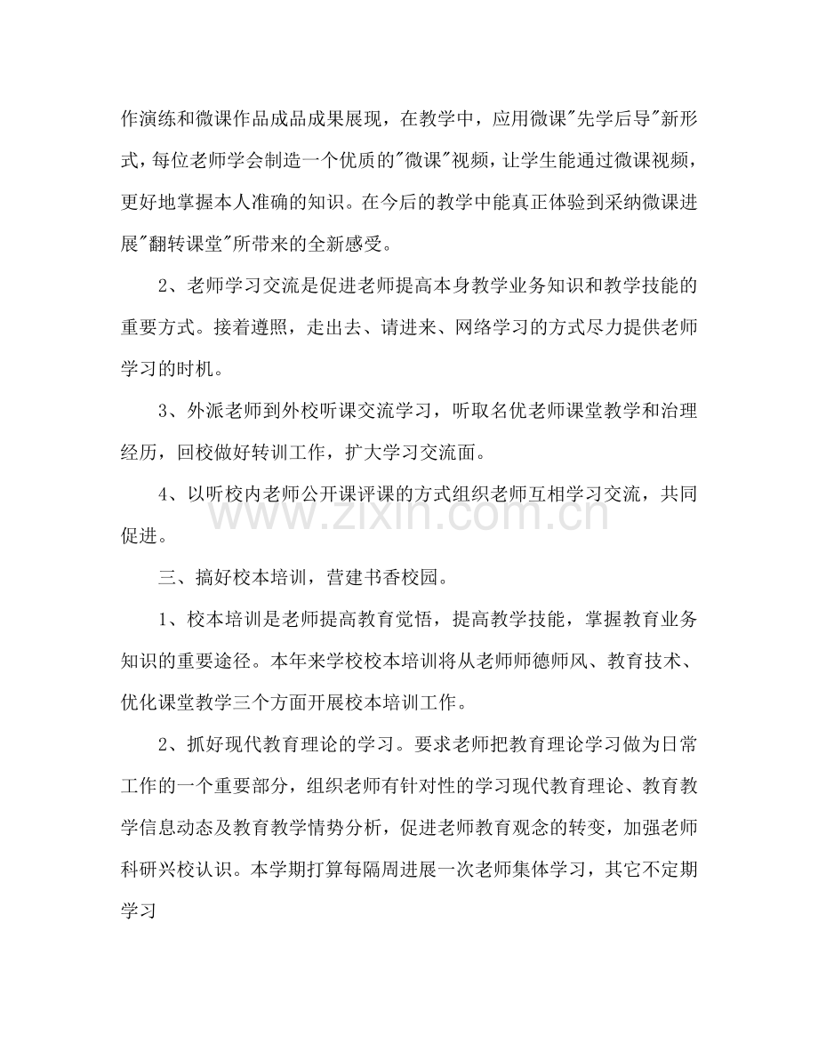 秋季开学小学教研工作参考计划范文.doc_第2页