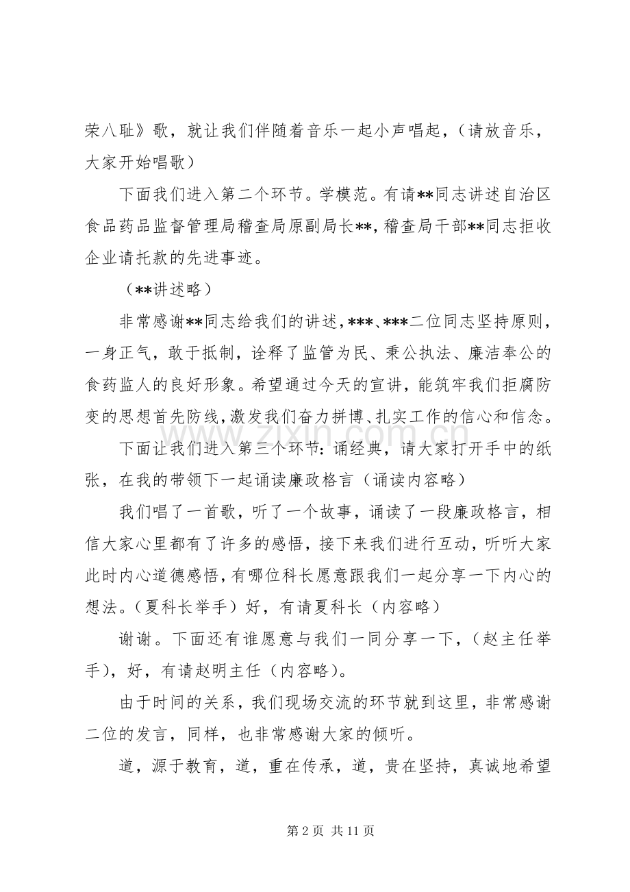 廉政道德讲堂主持稿.docx_第2页