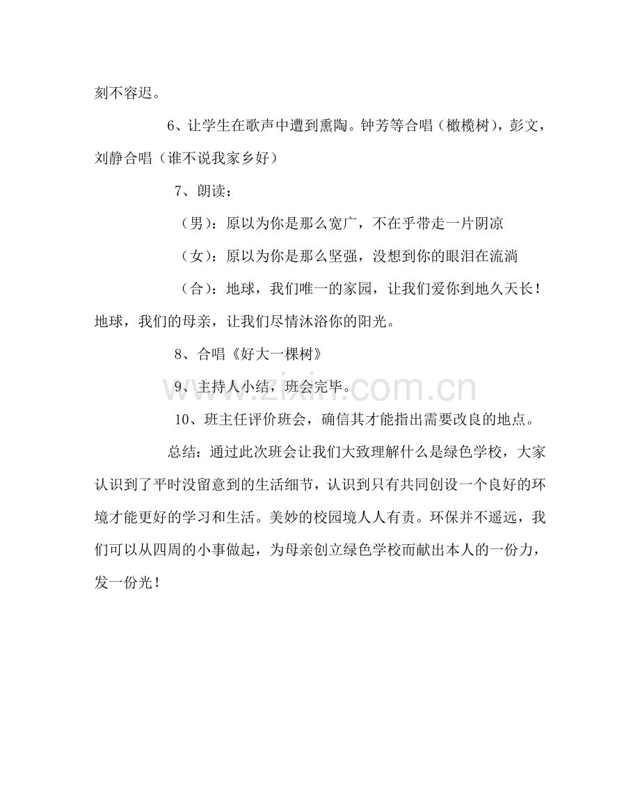主题班会教案环保主题班会案.doc_第2页