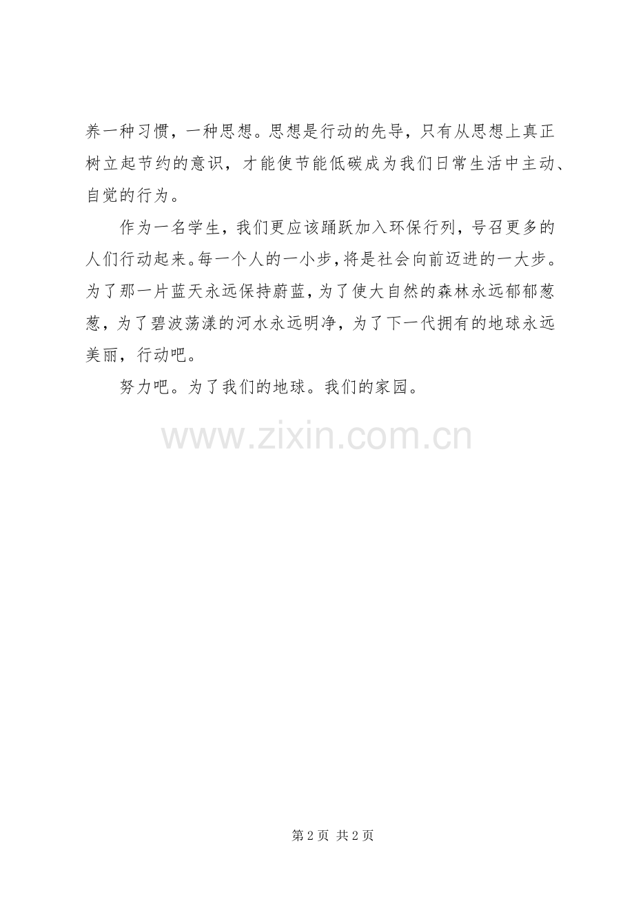 关于低碳生活的演讲范文.docx_第2页