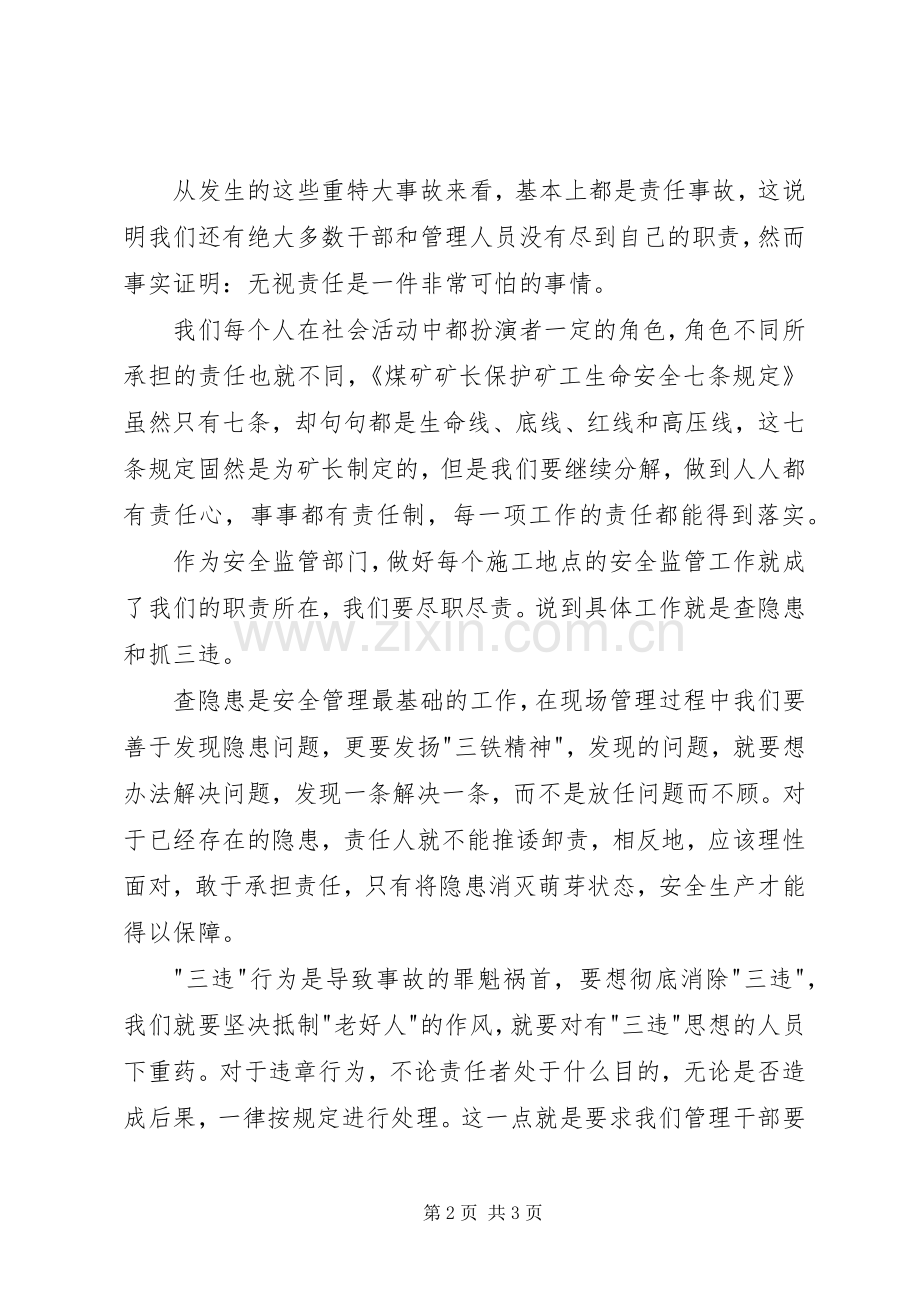 三个敬畏大讨论发言.docx_第2页