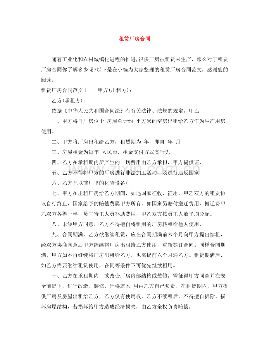 租赁厂房合同.docx_第1页