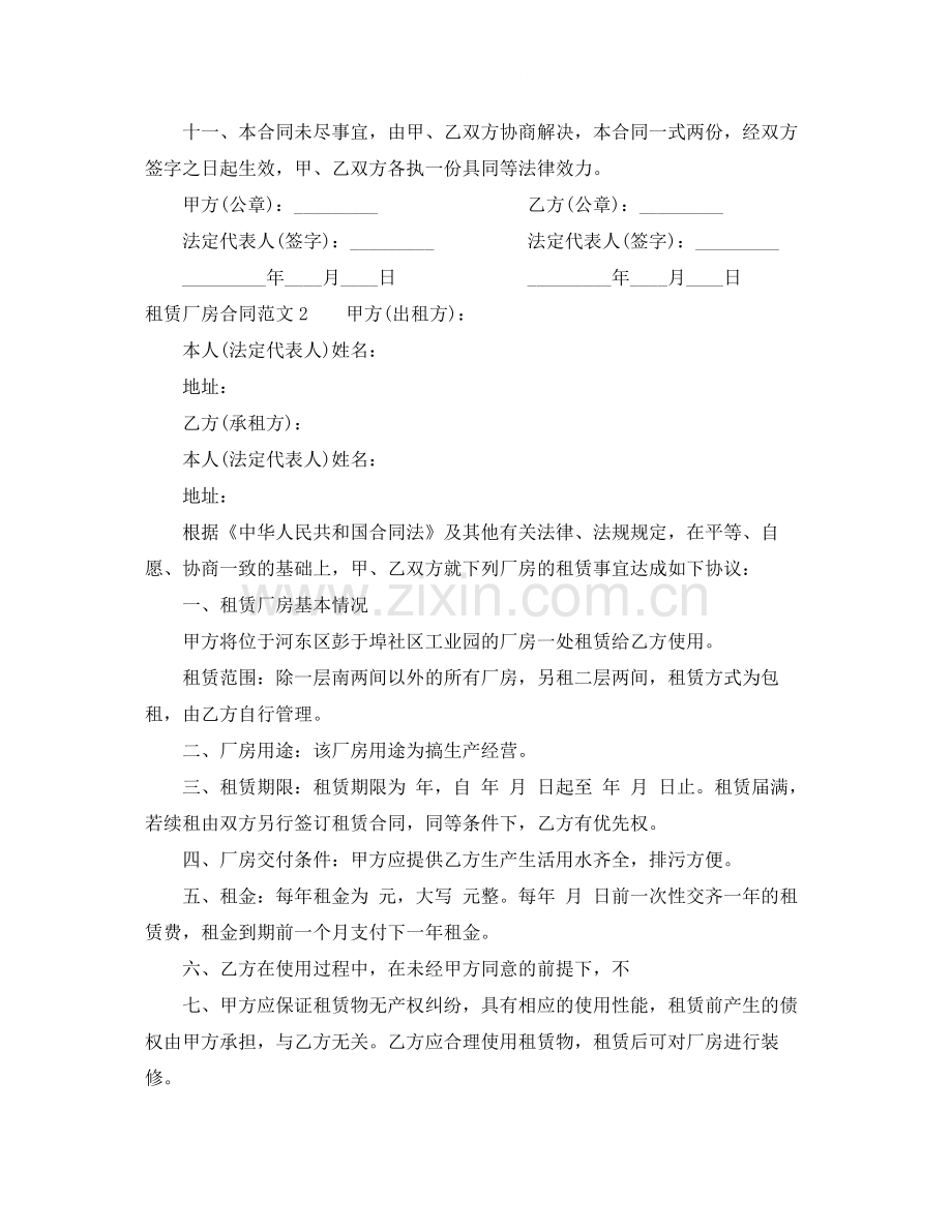 租赁厂房合同.docx_第2页