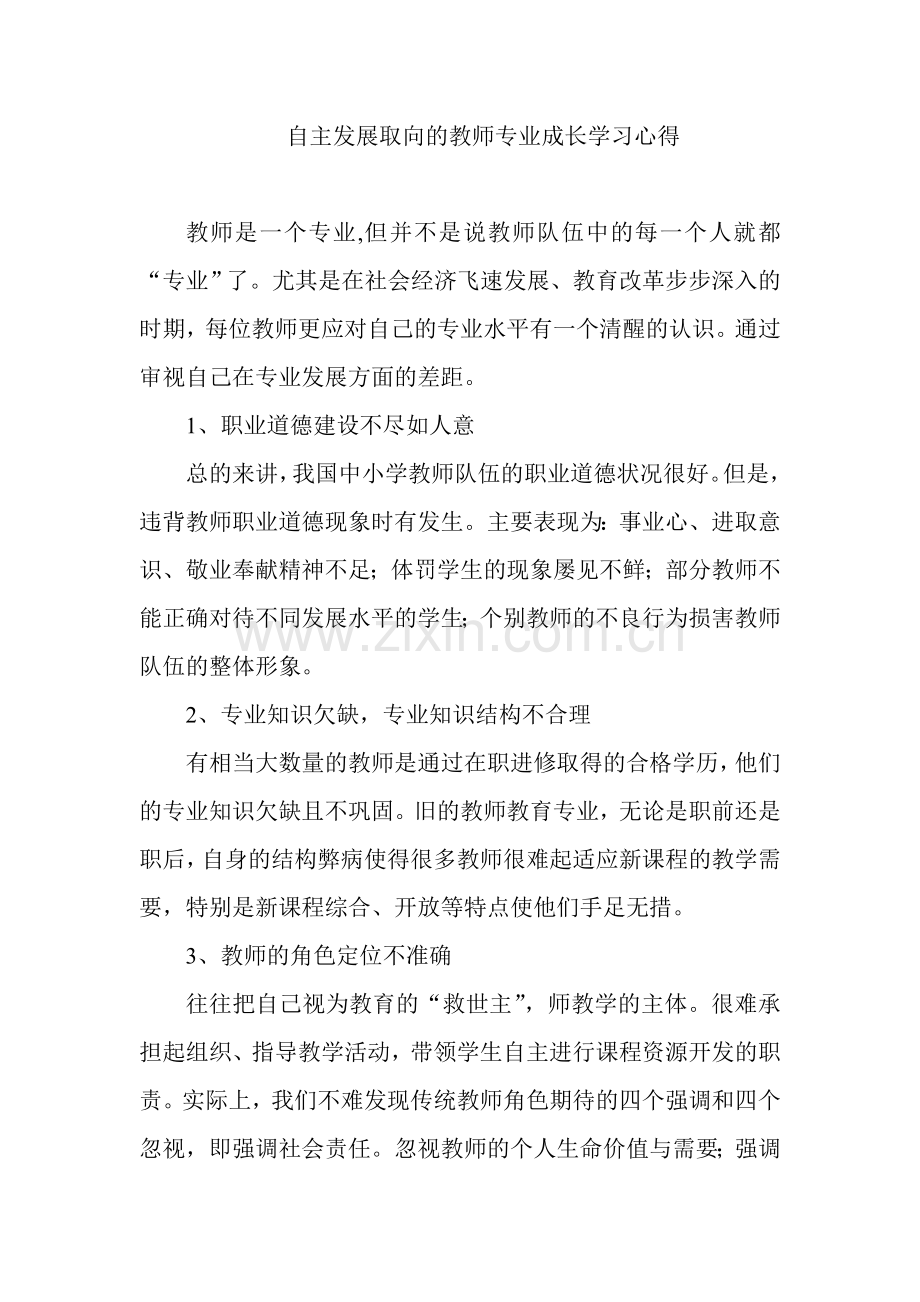 教师是一个专业.doc_第1页