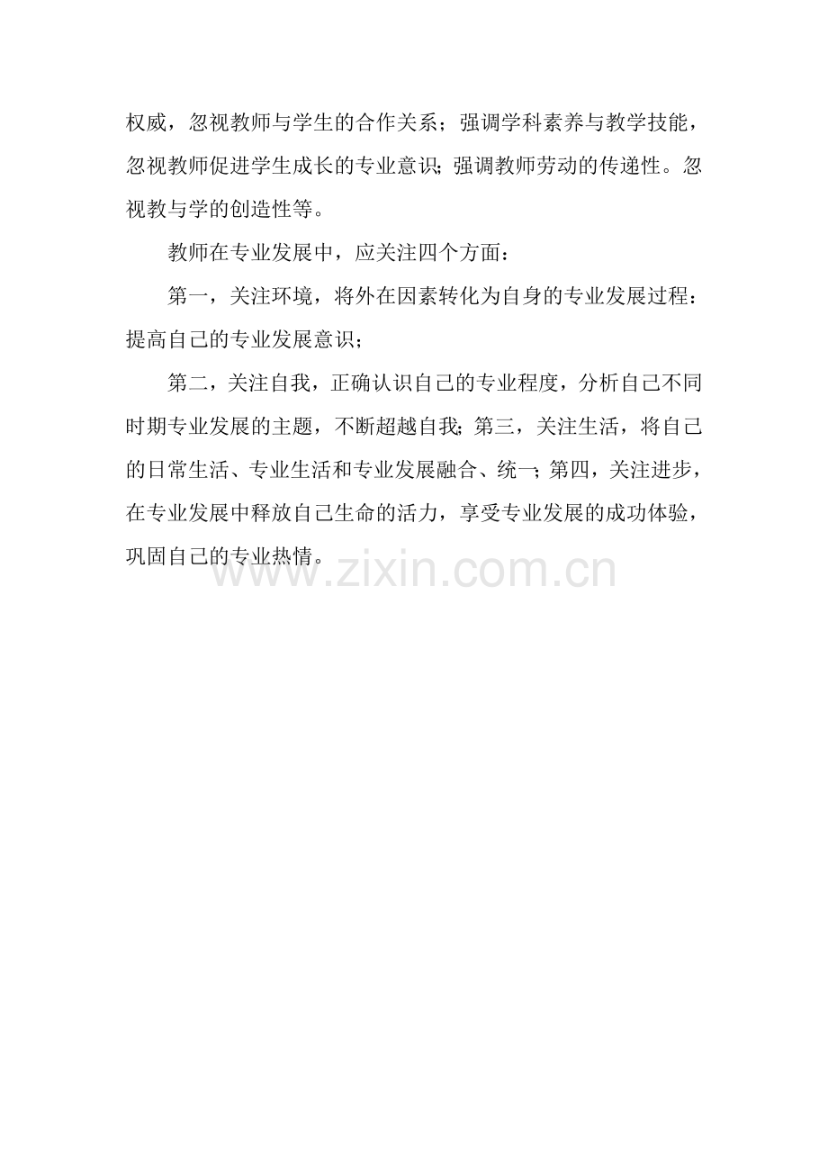 教师是一个专业.doc_第2页