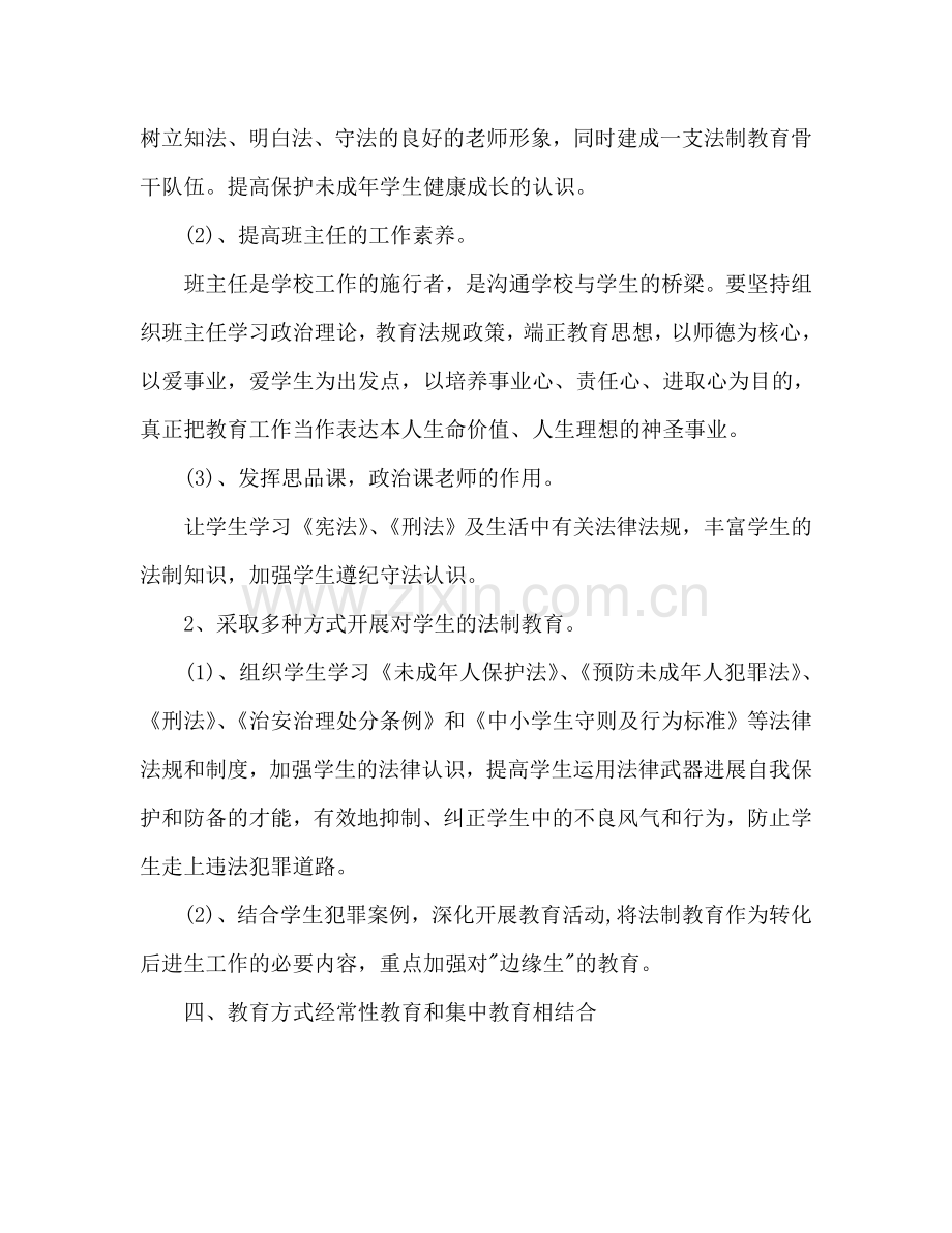 镇教育办法制教育工作参考计划.doc_第2页
