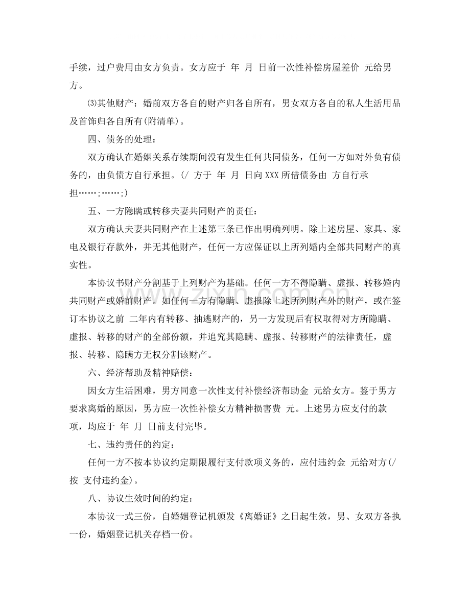 离婚协议书范文范本.docx_第2页