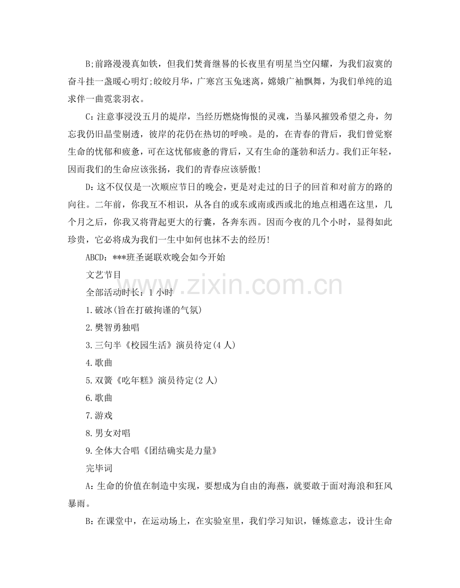 大学校园圣诞节的活动策划范本五篇.doc_第2页