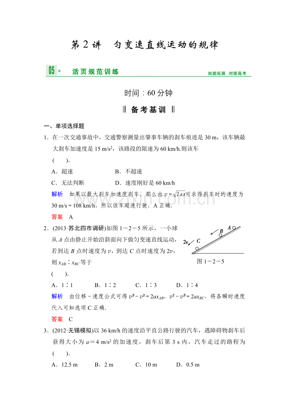 匀变速运动规律.doc_第1页