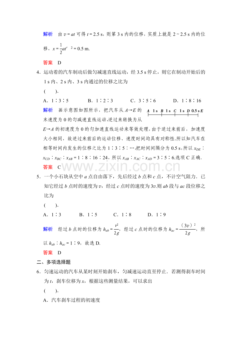 匀变速运动规律.doc_第2页