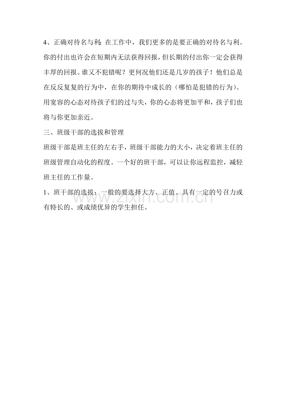 班级激励性评价机制的制定与运用.doc_第2页