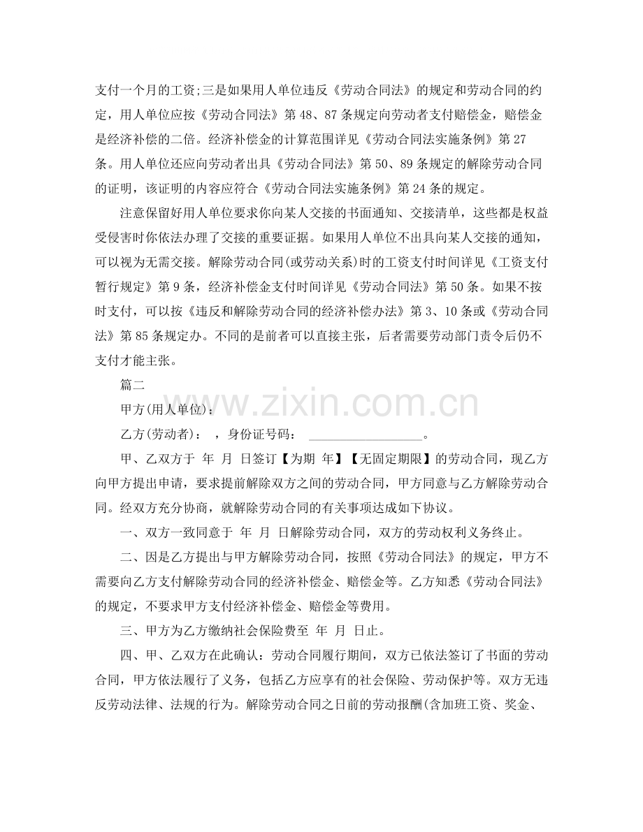 员工劳动的合同范本.docx_第2页