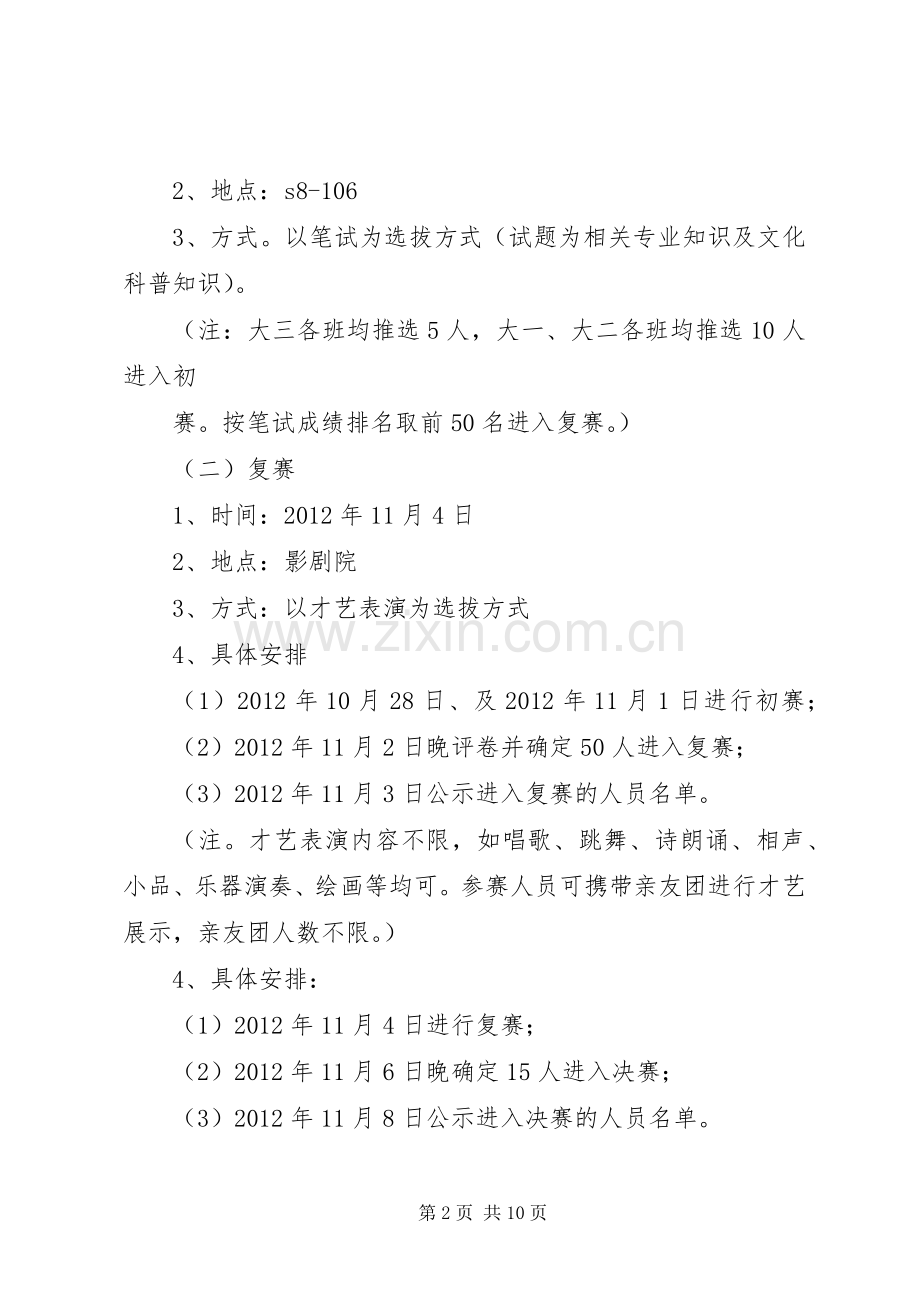 篇一：竞标发言稿.docx_第2页