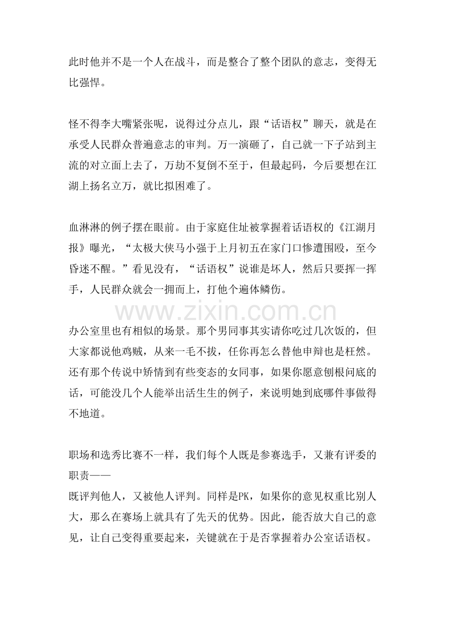 不要与办公室的话语权较劲.doc_第2页