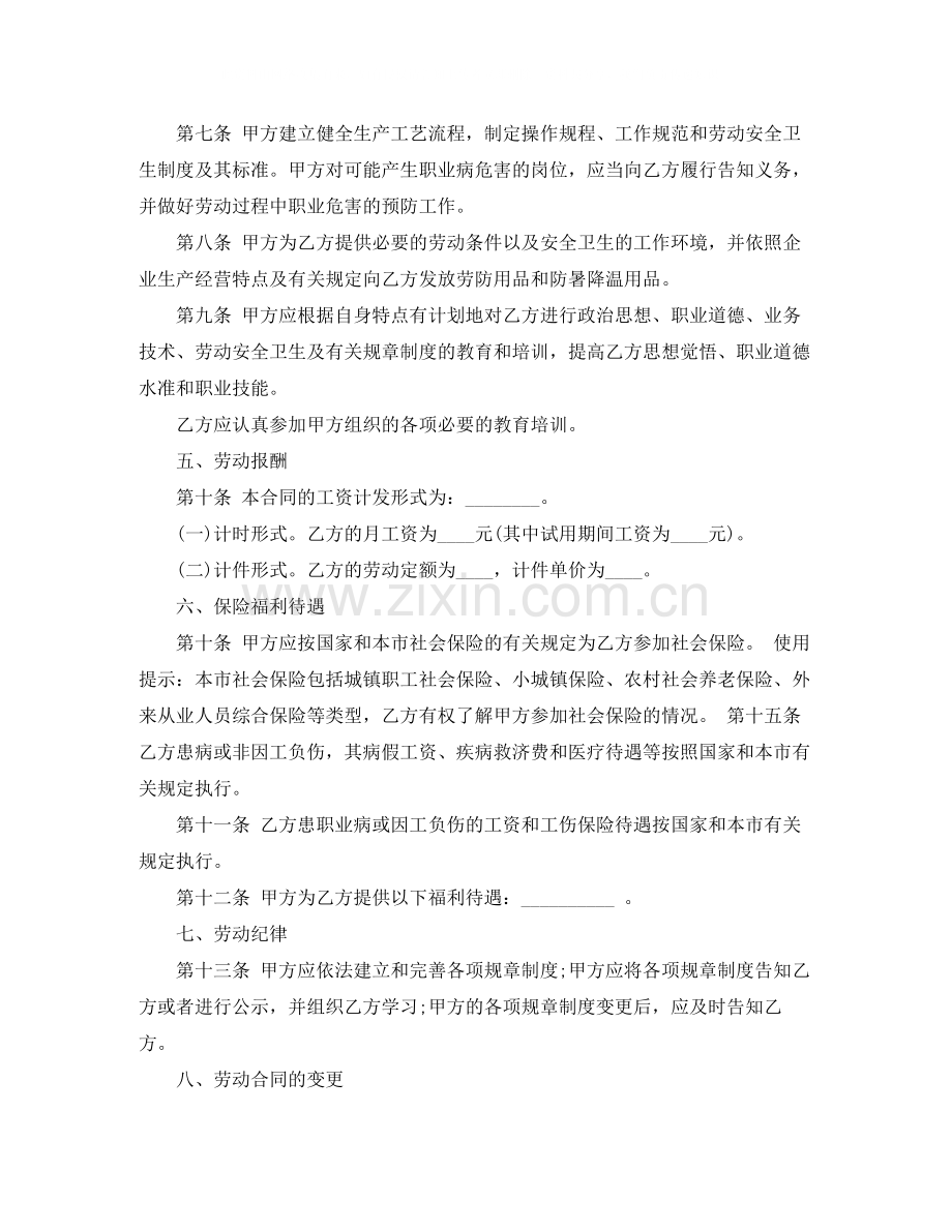 上海劳动合同4篇).docx_第2页