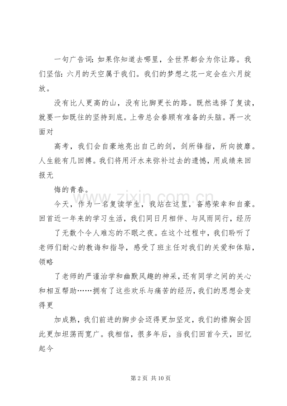 关于百日发言多篇.docx_第2页