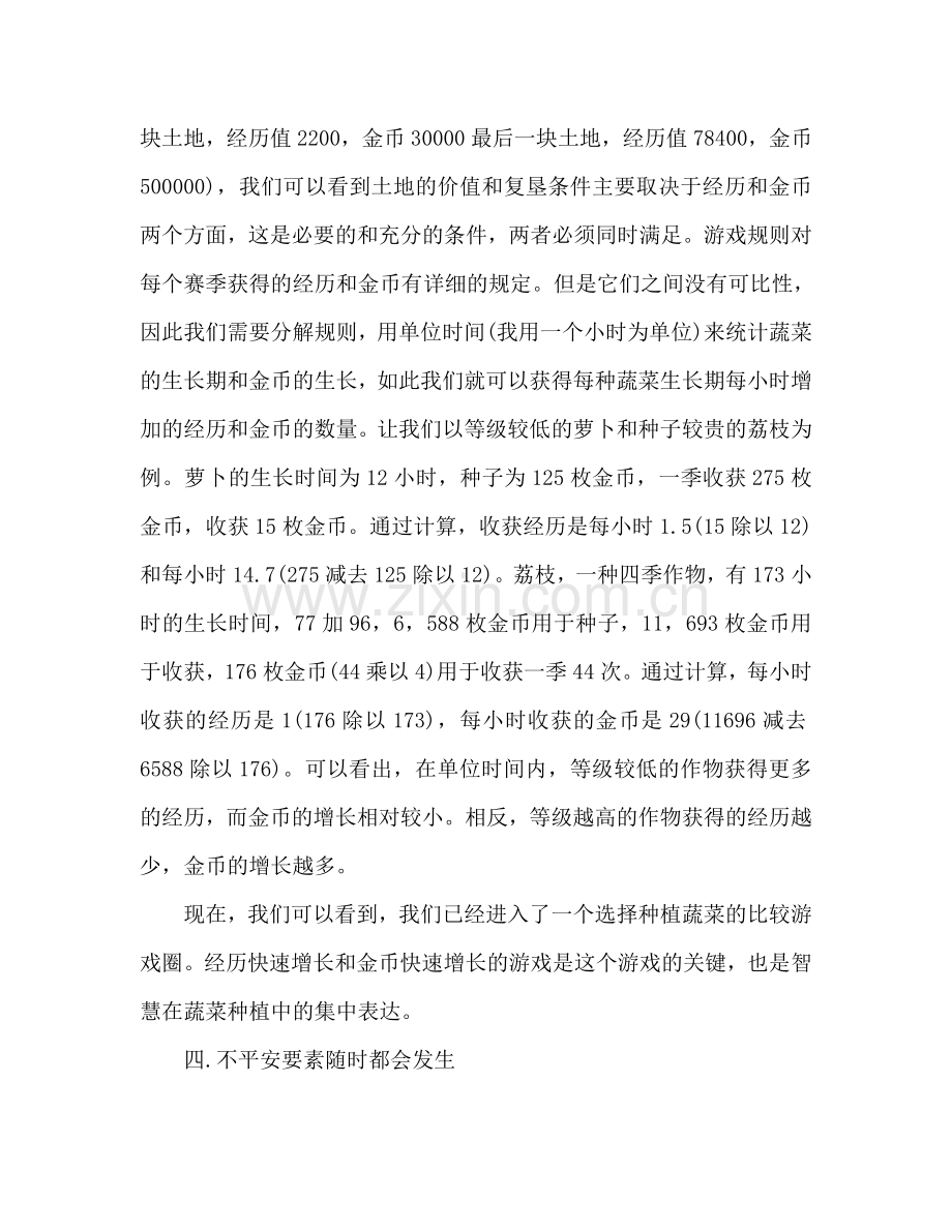 2024年农场种植上半年工作内容参考总结.doc_第2页