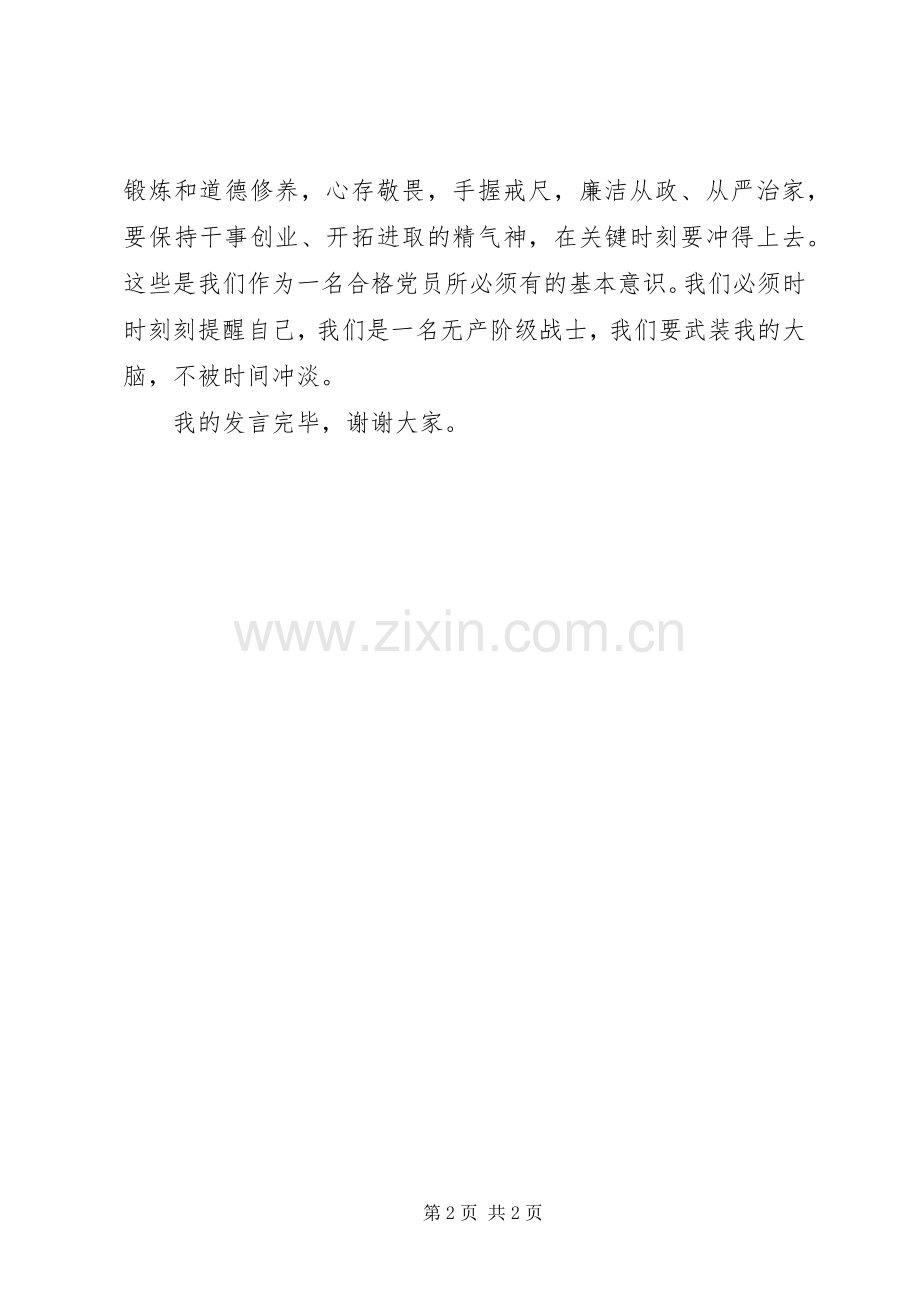 村官“两学一做”学习教育发言材料提纲.docx_第2页
