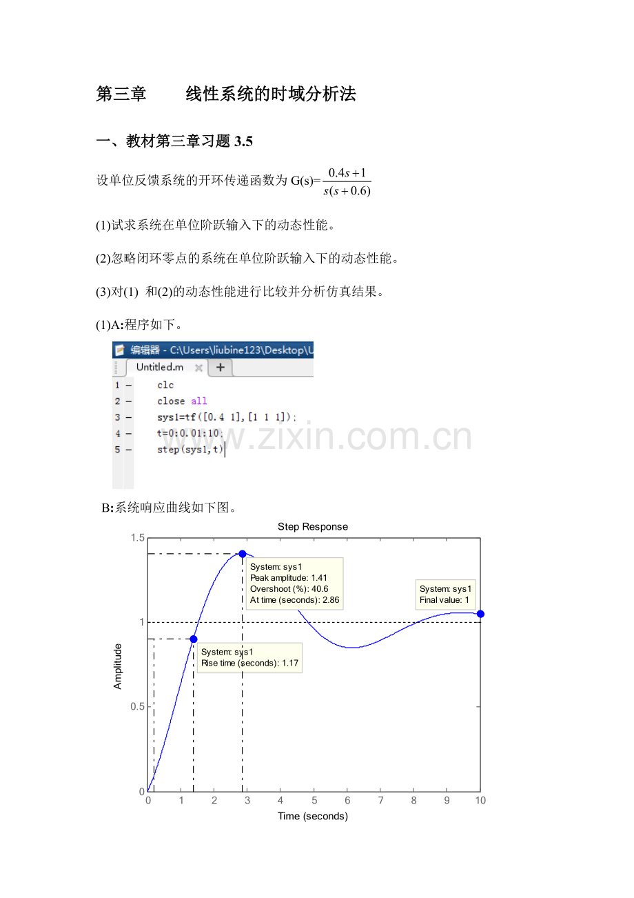 自动控制原理matlab分析与设计仿真实验报告大学论文.doc_第2页