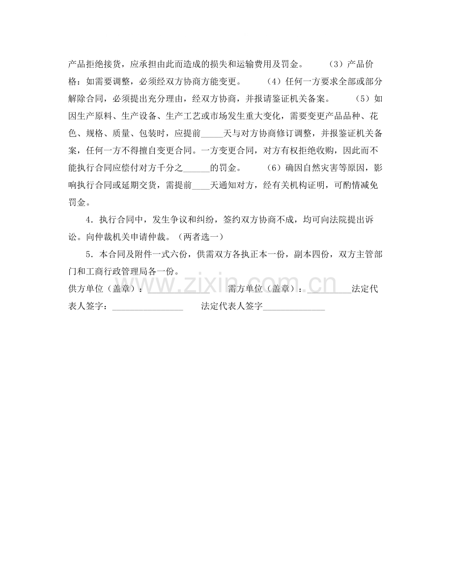 买卖合同（八）.docx_第2页